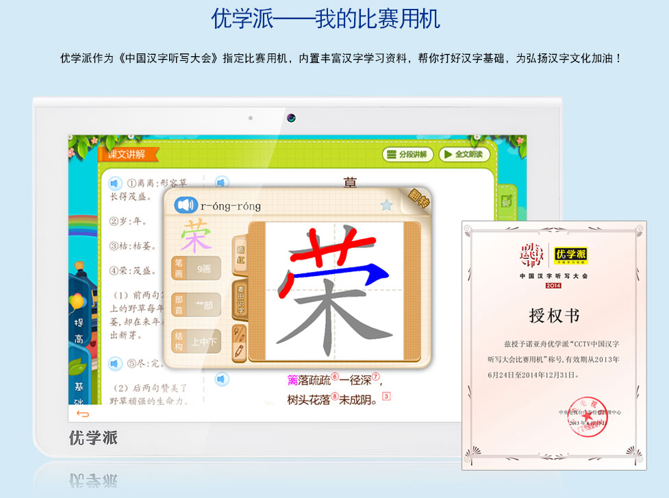 中国汉字听写大会比赛指定用机